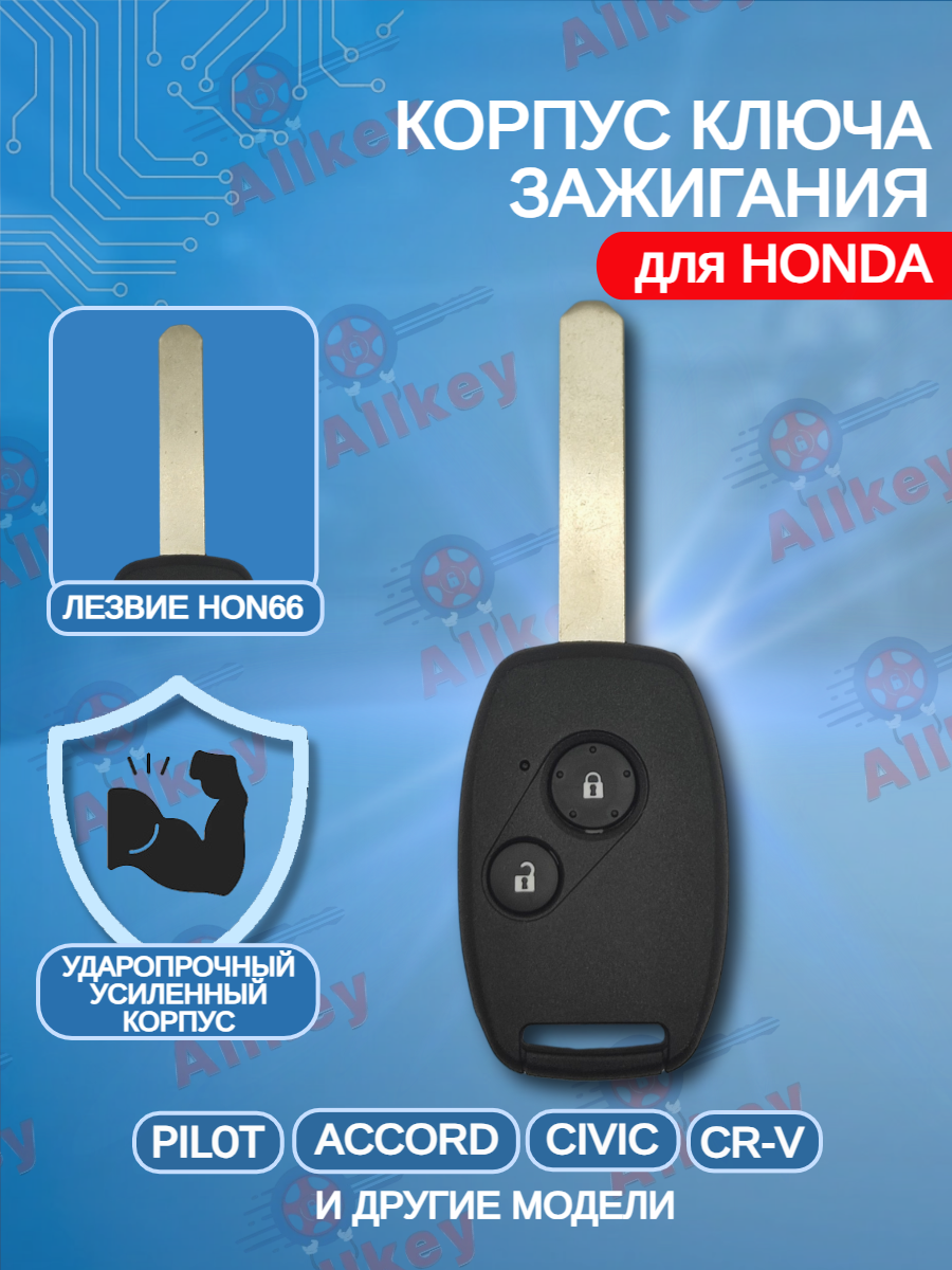 Корпус простого ключа зажигания для Honda Хонда (черный)