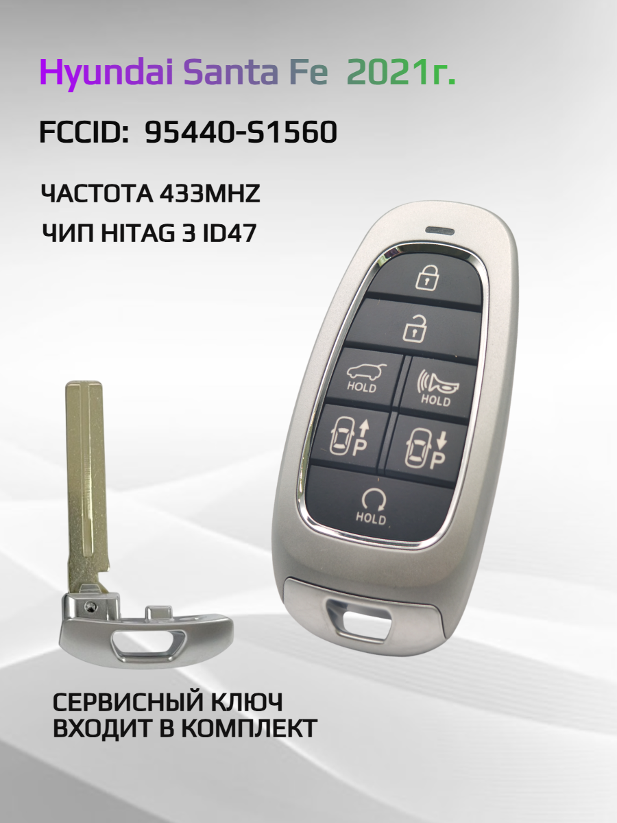 Смарт ключ зажигания для Hyundai Santa Fe 95440-S1560