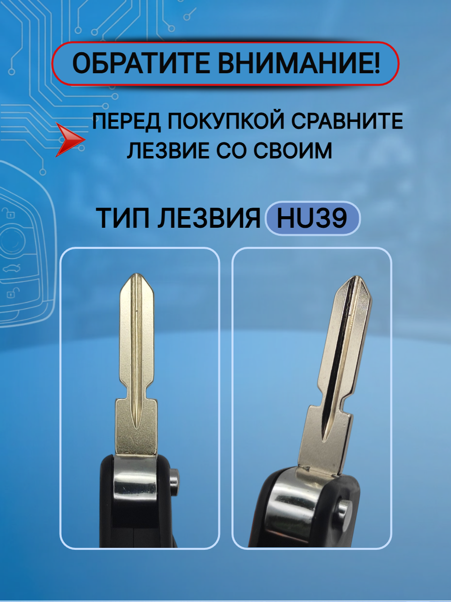Корпус выкидного ключа с 3 кнопками HU39 для Mercedes Benz
