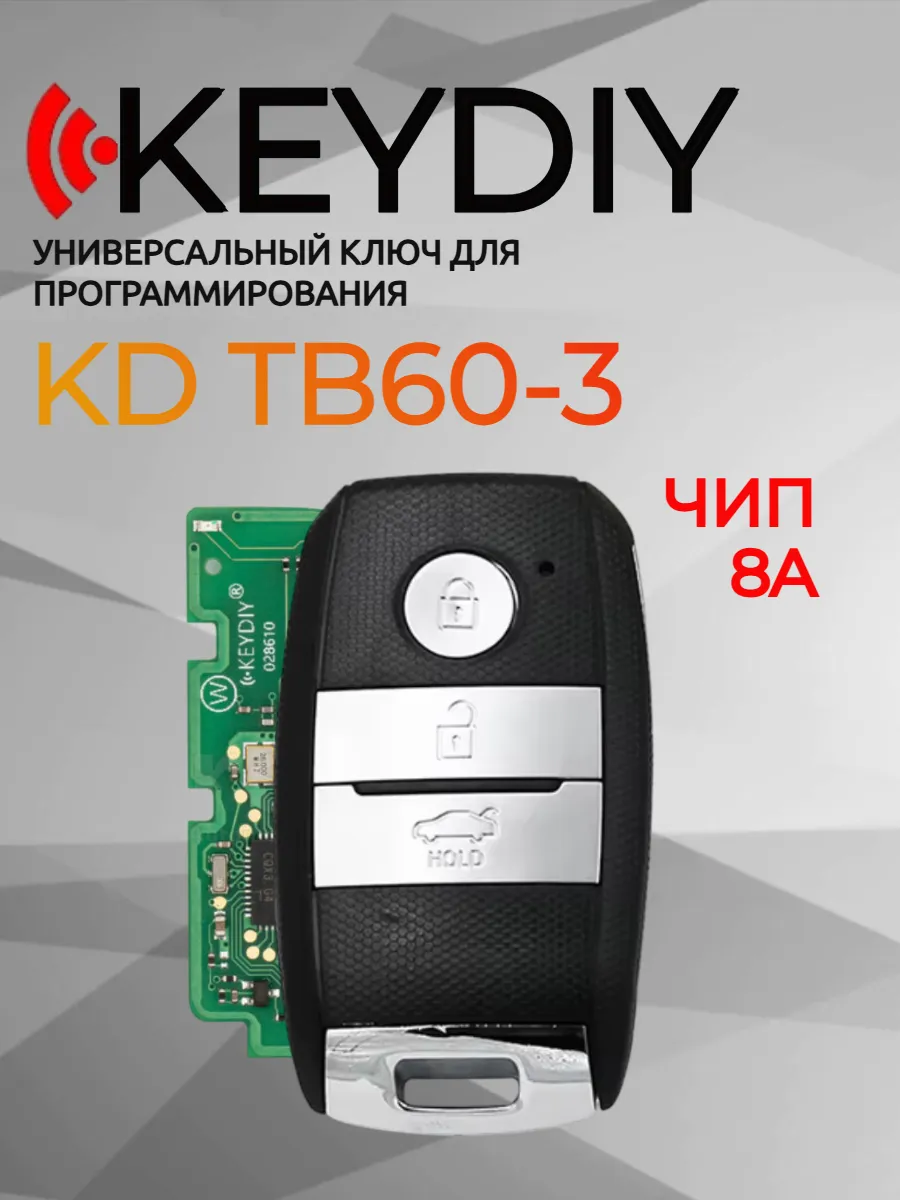Ключ для программирования KEYDIY KD TB60-3 