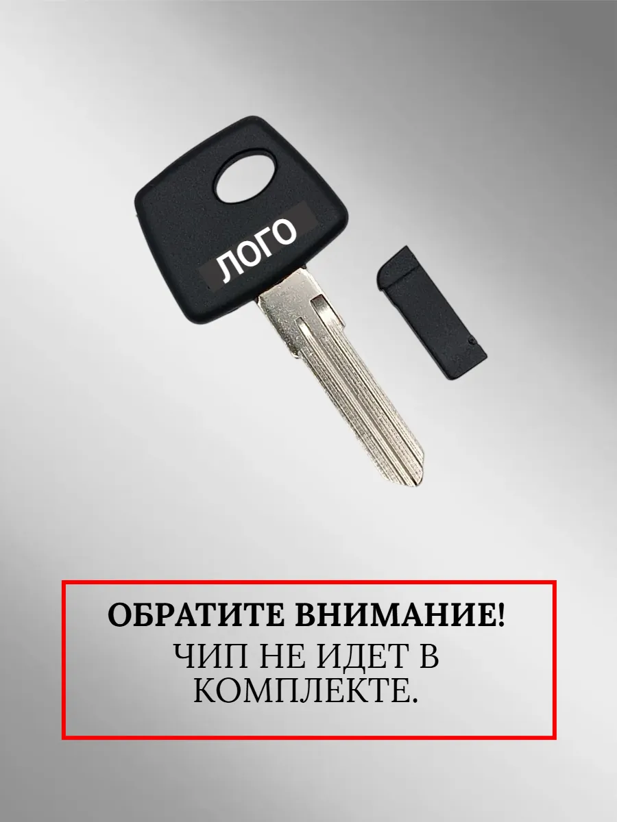Заготовка с местом под чип для Лада с лезвием LA-2P (1шт.) 