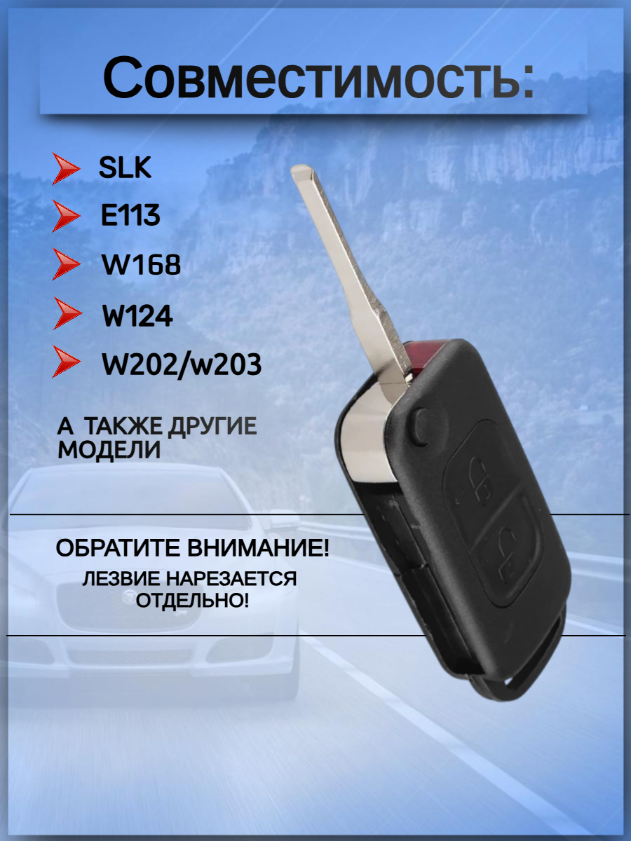 Корпус выкидного ключа с 2 кнопками лезвие HU64 для Mercedes Benz