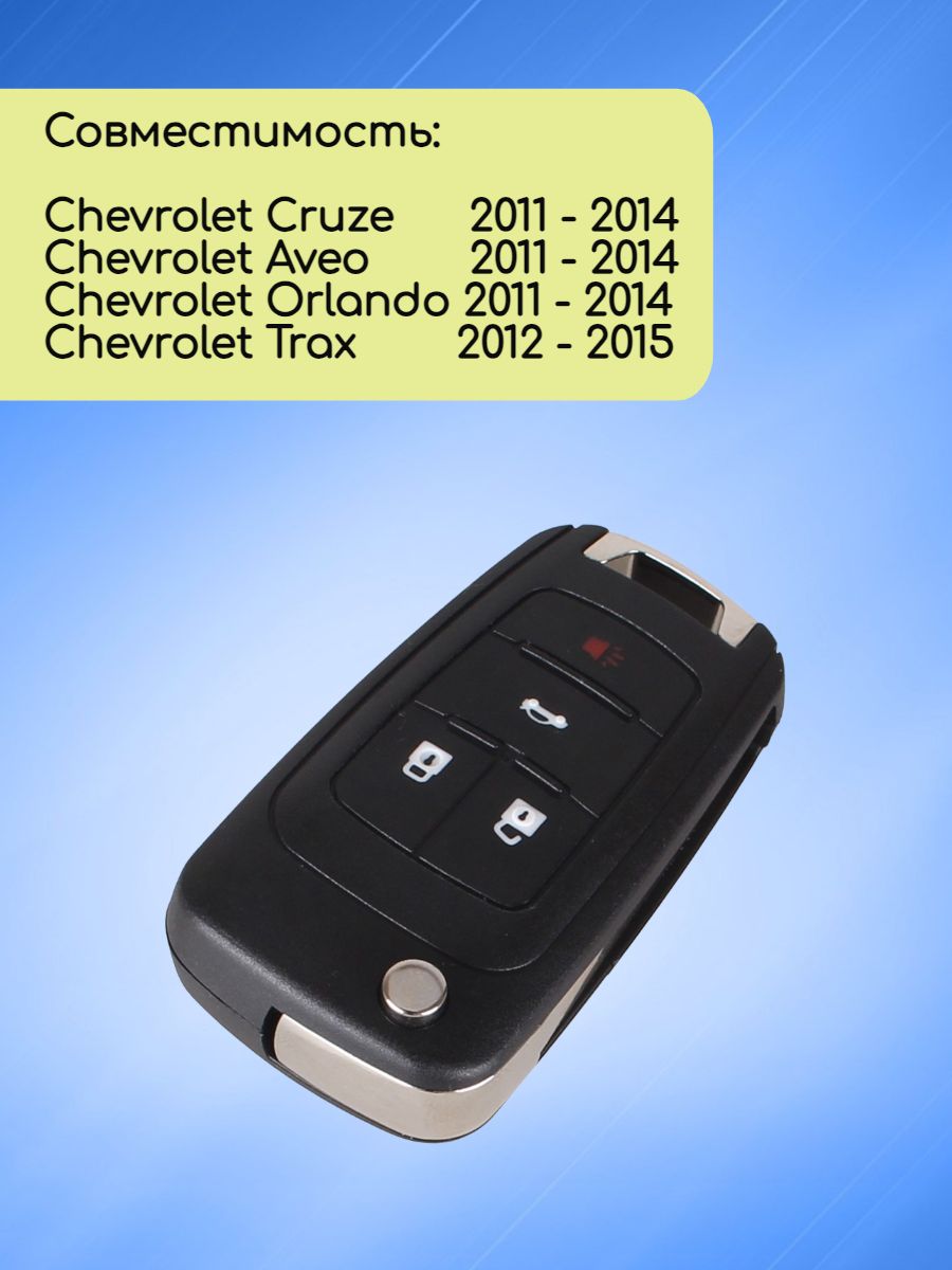 Выкидной ключ зажигания для Шевроле GM с 4 кнопками с частотой 433 mhz и чипом ID46 PCF7937 с логотипом