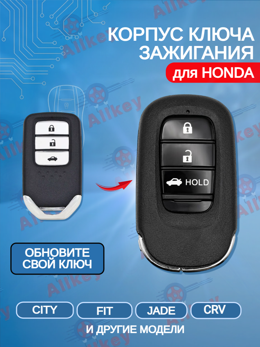 Корпус модифицированного смарт ключа с 2 кнопками+HOLDJ для Honda/Хонда Crv/ Jade/ Crosstour