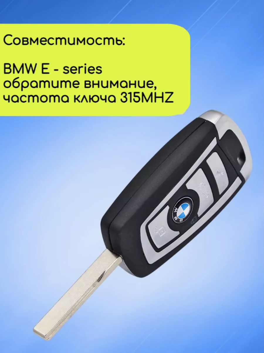Выкидной модифицированный ключ зажигания для BMW E-серии с 3 кнопками с частотой 315 mhz и чипом ID44 PCF7935 с лезвием HU92