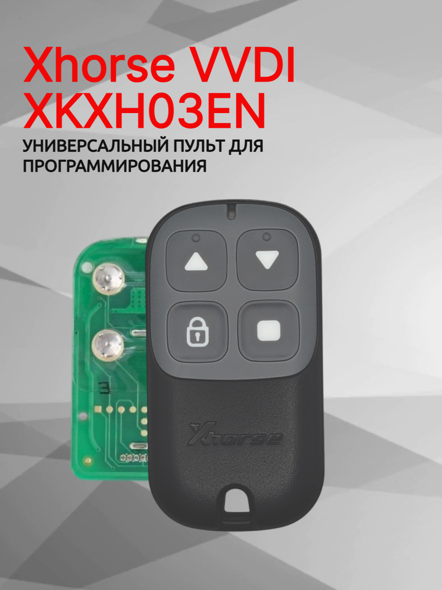 Пульт для программирования Xhorse VVDI XKXH03EN 