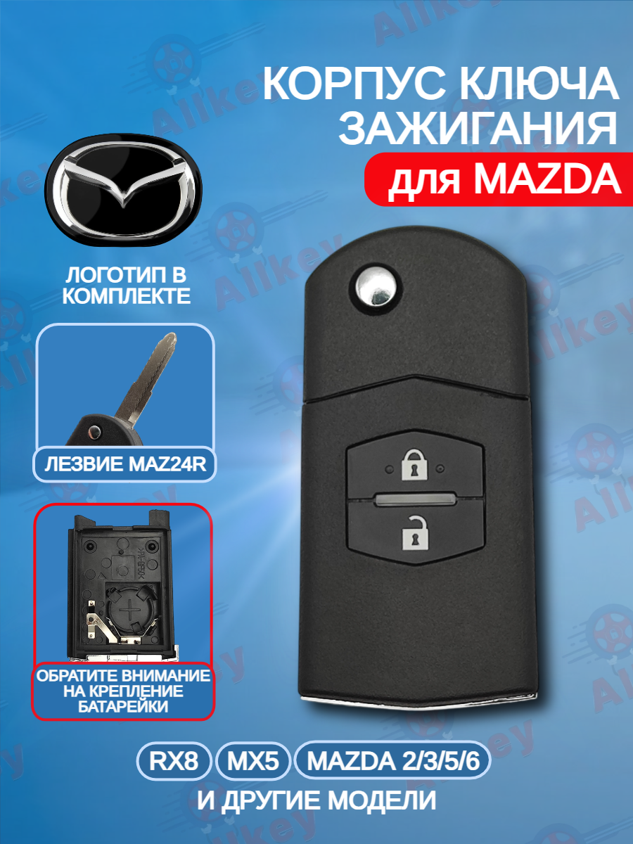 Корпус выкидного ключа с 2 кнопками для Mazda