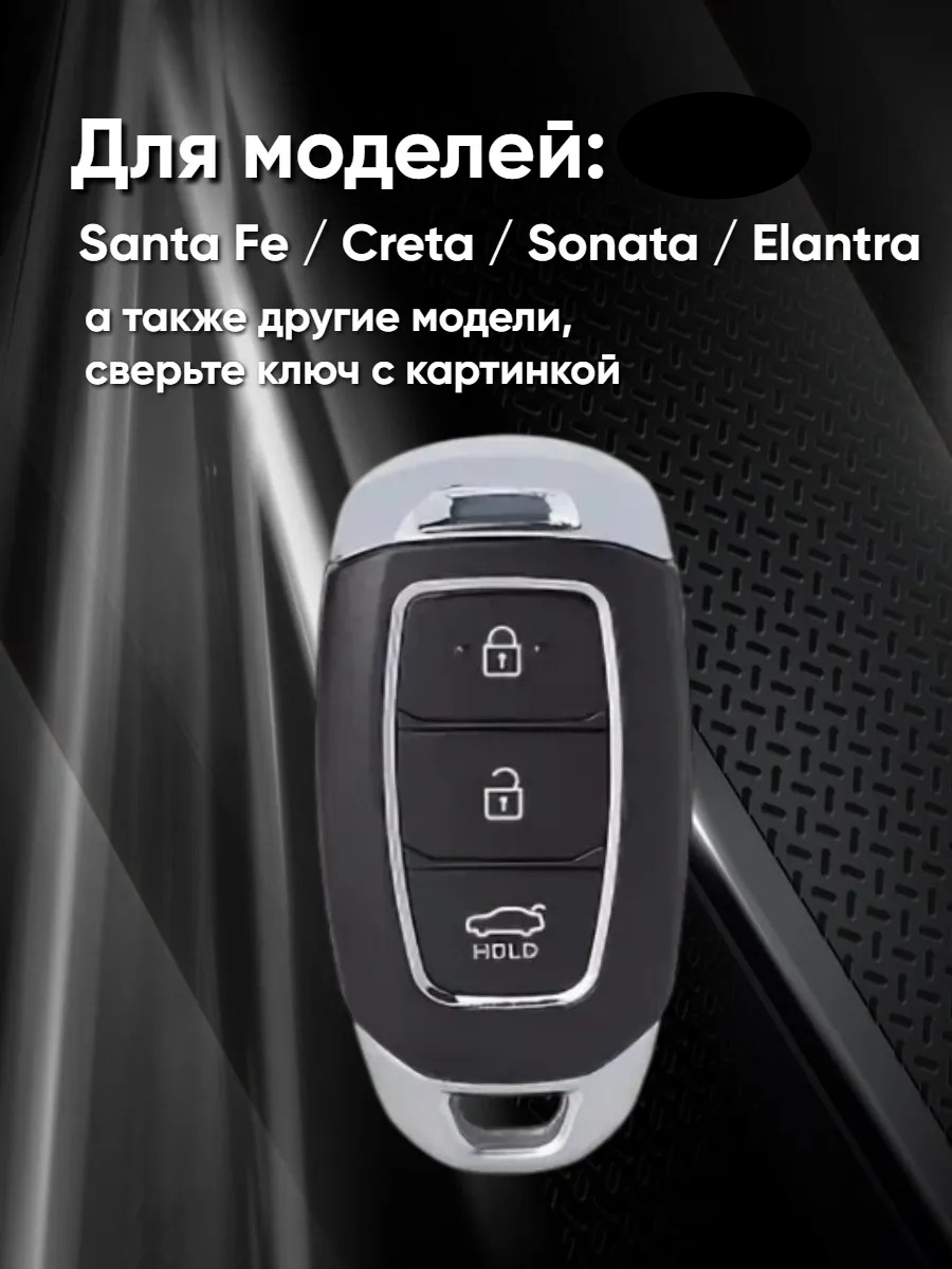 Чехол для смарт ключа Hyundai 3 кнопки (черный нюд)