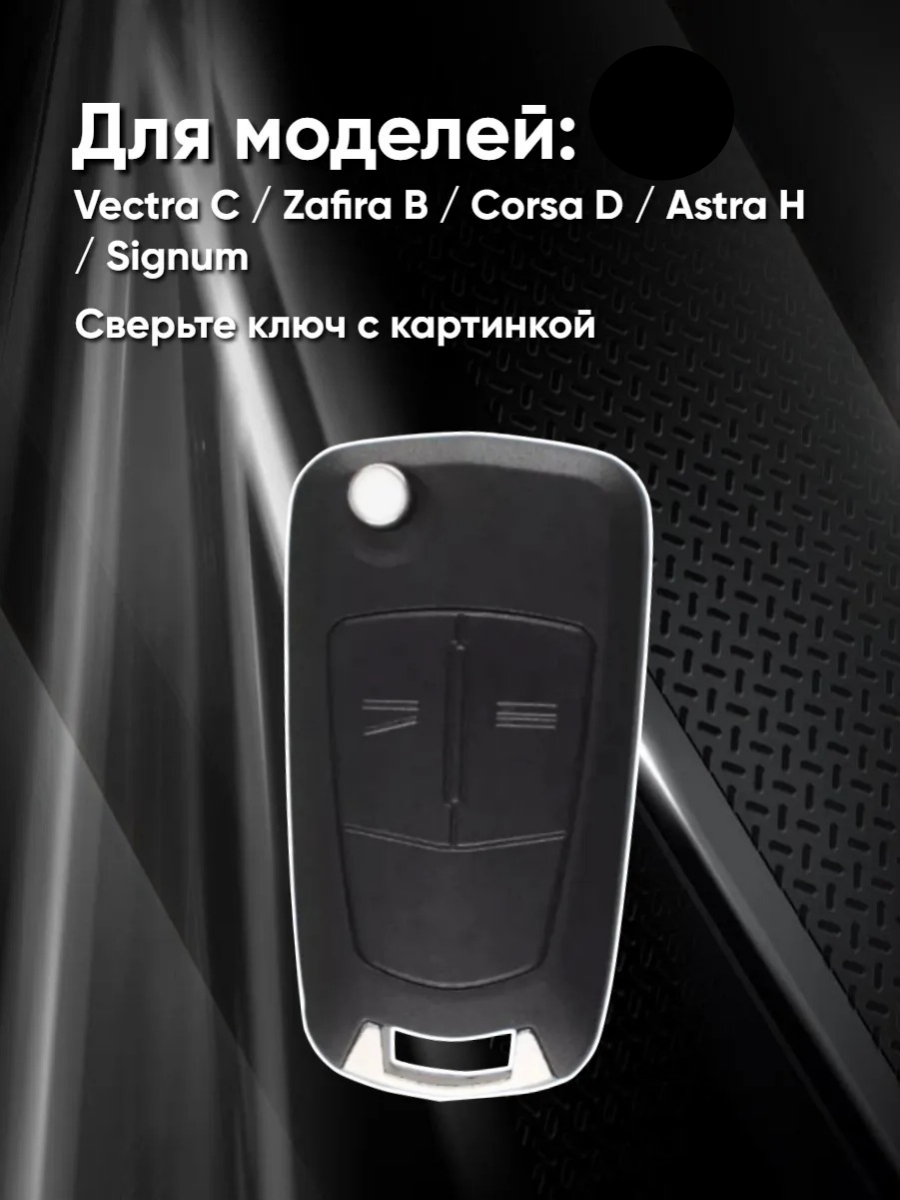 Чехол для выкидного ключа Opel 2 кнопки (черный нюд)