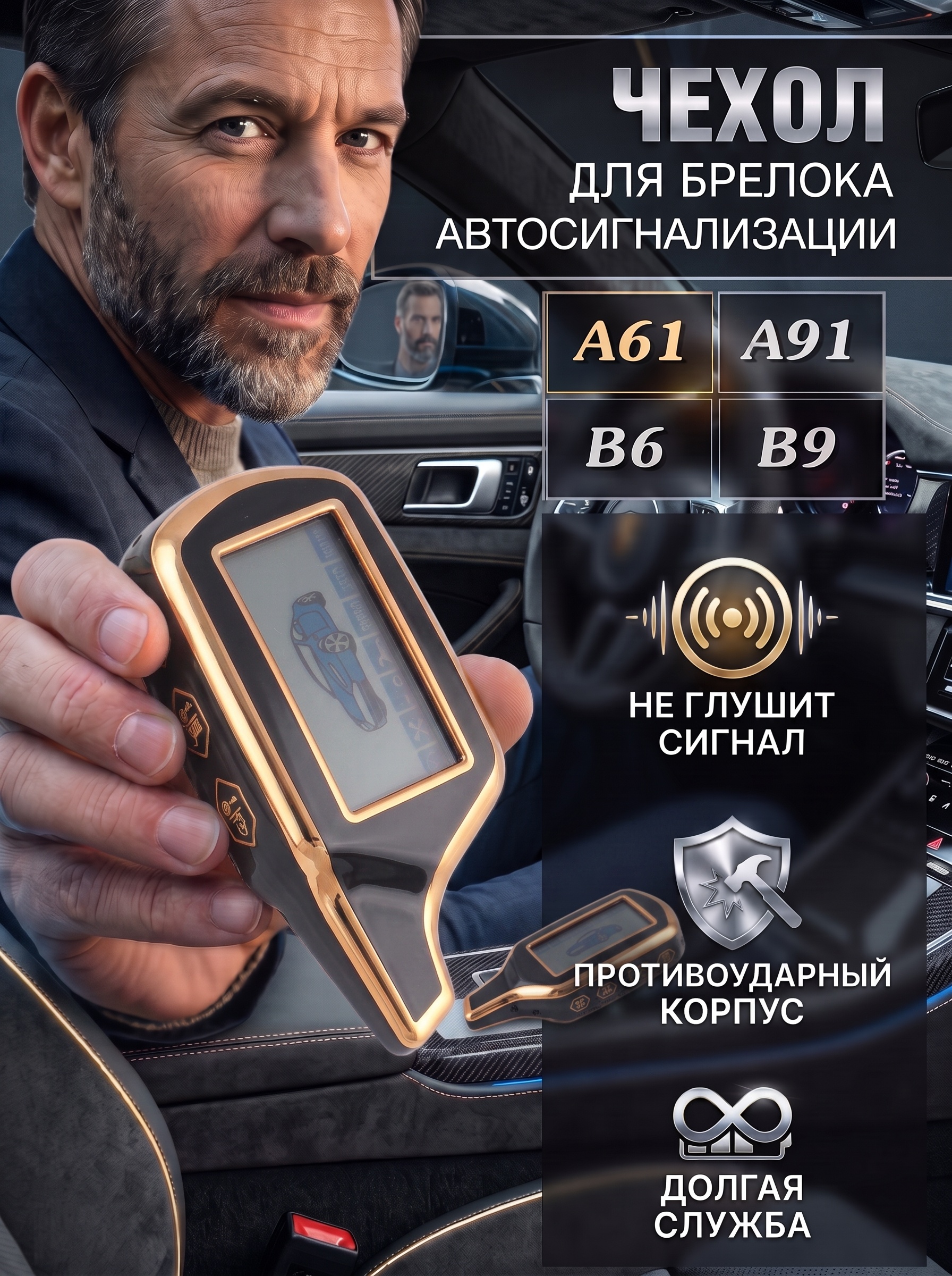 Защитный чехол для автосигнализации Starline А 91 / A61 черный