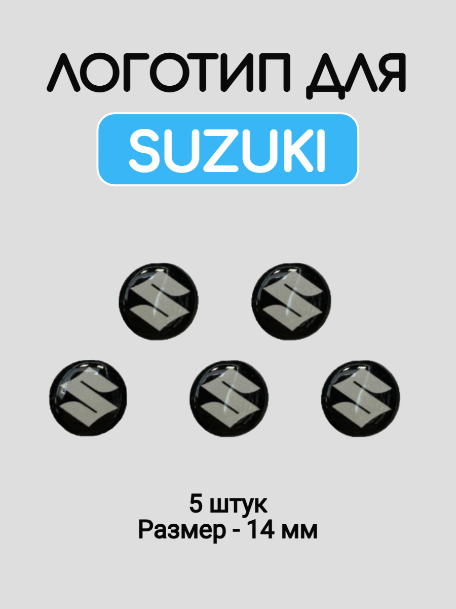 Эмблема логотип для Suzuki 14 мм силиконовые