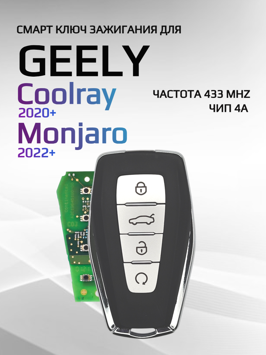 Ключ зажигания для Geely с чипом  4A