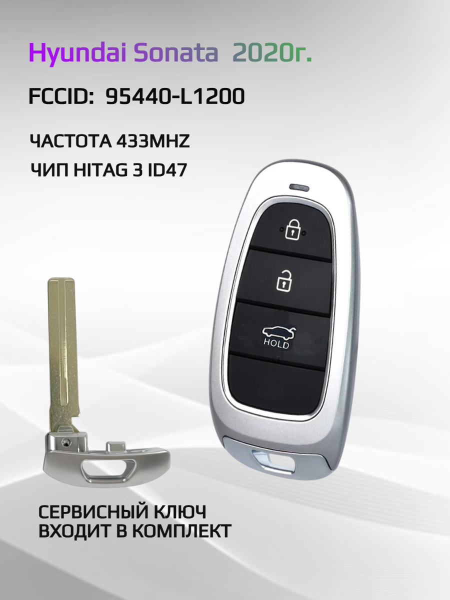 Смарт ключ зажигания для Hyundai Sonata 95440-L1200