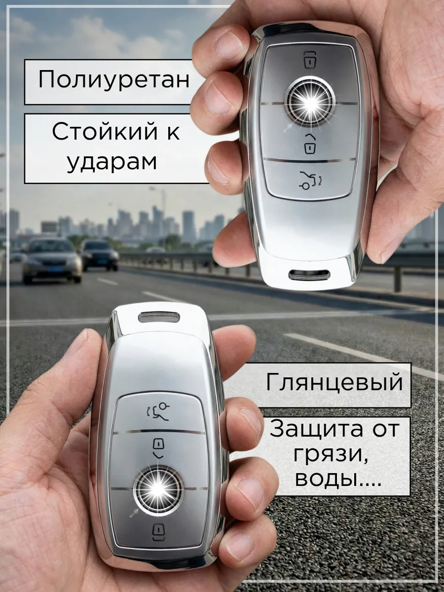 Чехол для смарт ключа Mercedes. (серебристый пион)