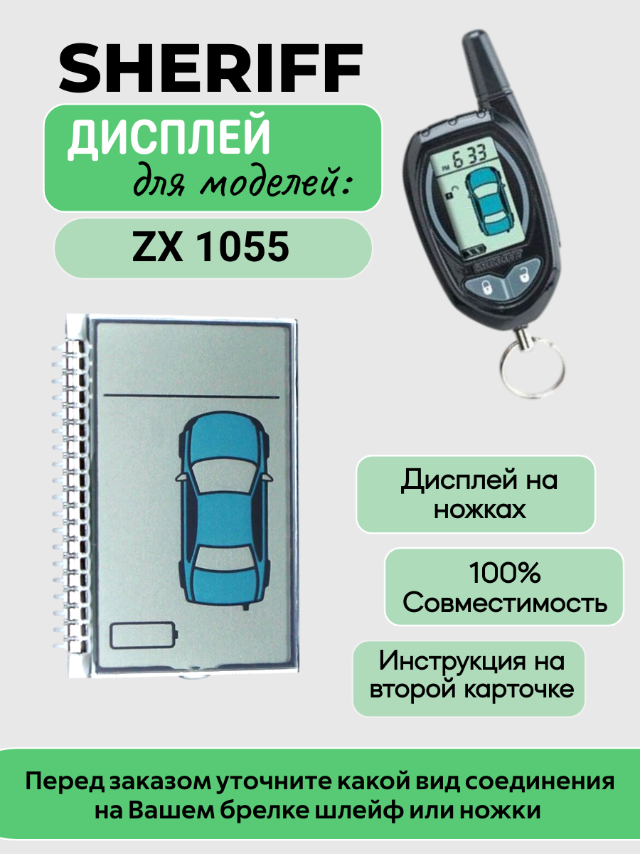 Дисплей Sheriff ZX 1055 на ножках (зеленый меланж)