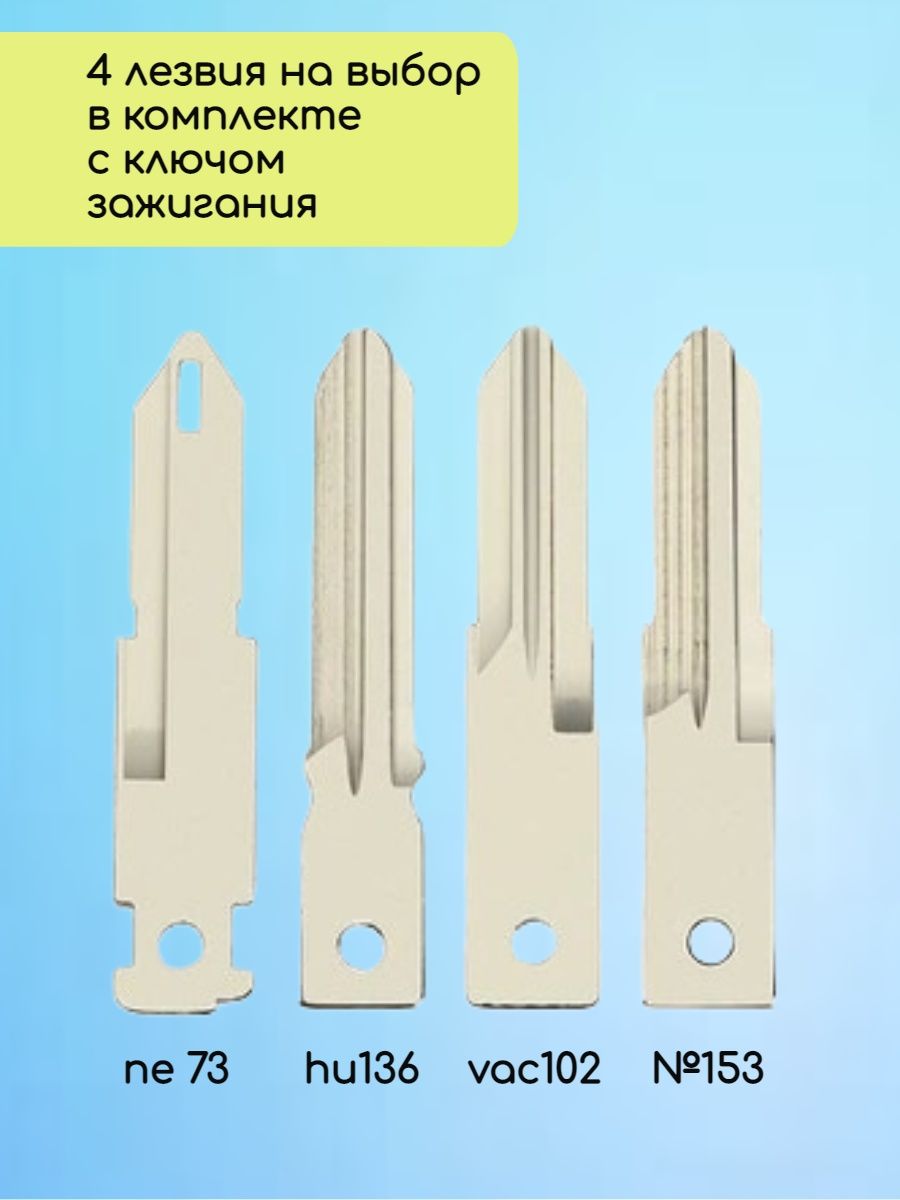 Простой ключ зажигания для Renault с 2 кнопками с частотой 433 mhz и чипом ID46 PCF7946 в комплекте 4 вида лезвий