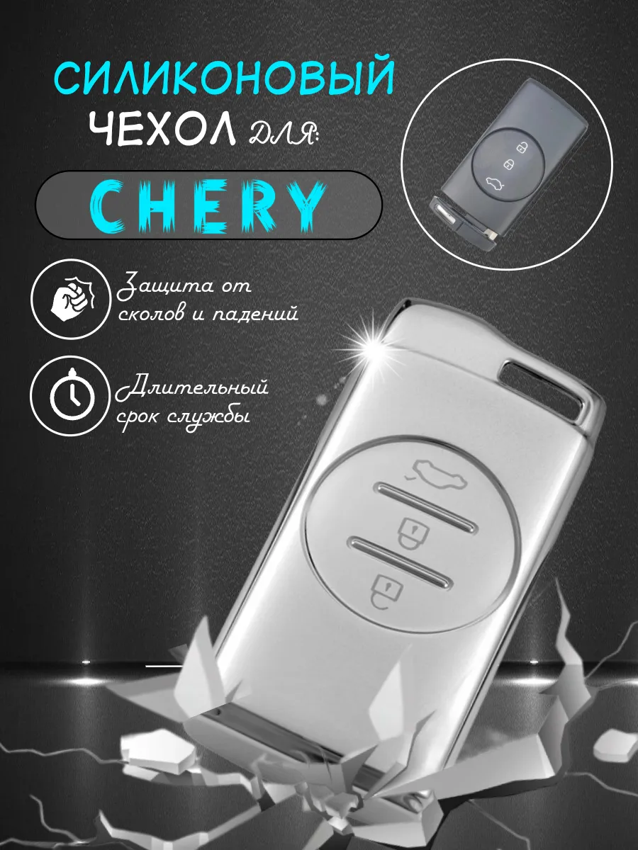 Чехол для ключа Chery Tiggo Exeed (черный кристалл)