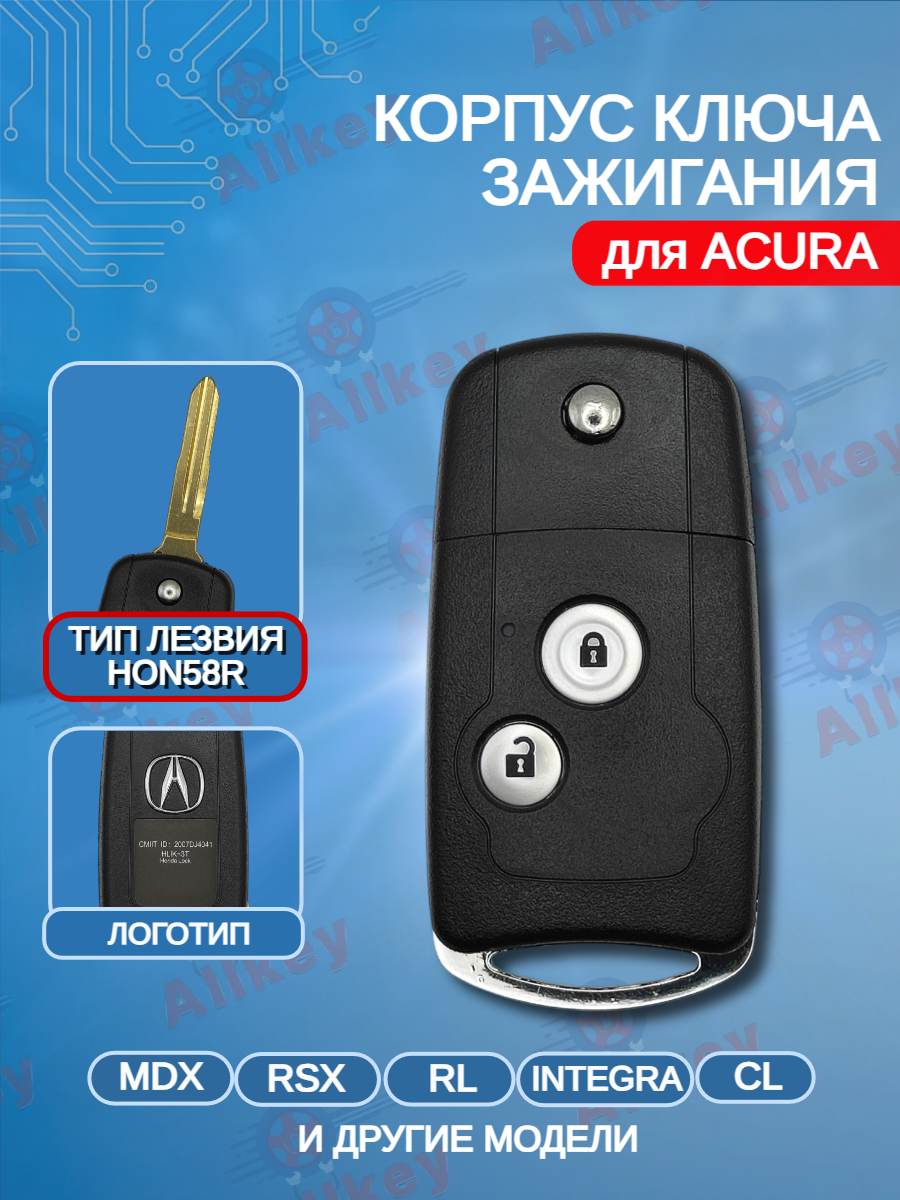 Корпус выкидного ключа зажигания 2 кнопки для Acura; Лезвие HON58R