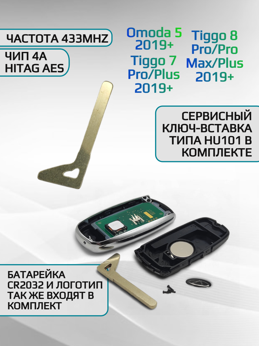 Ключ зажигания для Chery/Чери