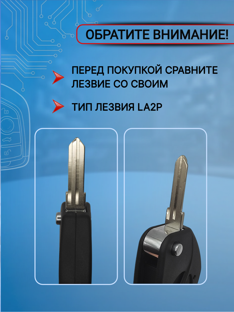 Корпус ключа для Нива / Niva