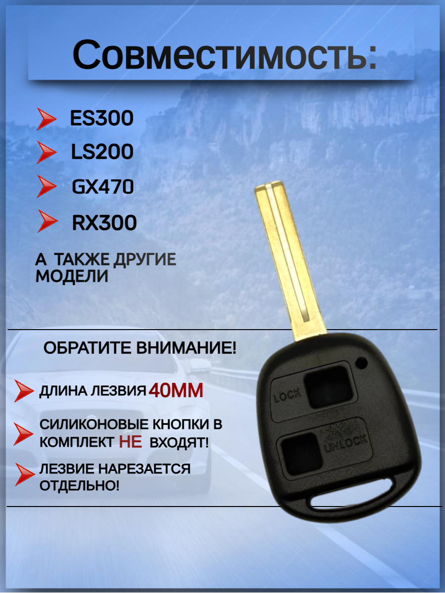 Корпус ключа с 2 кнопками лезвие TOY48 для Лексус 