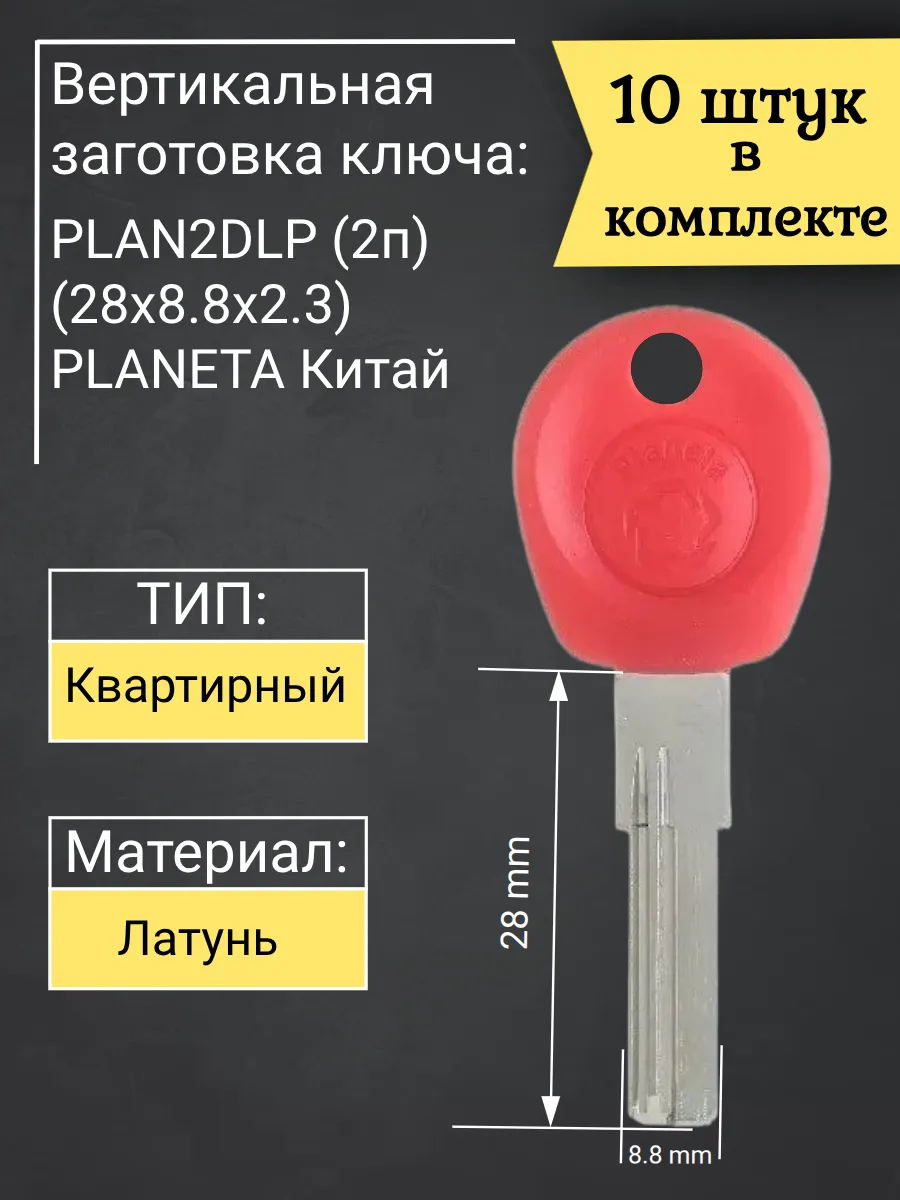 Заготовка вертикального типа PLAN2DLP (2п) PLANETA Китай