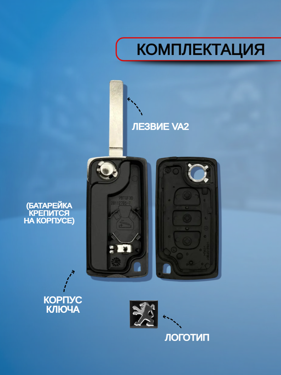 Корпус выкидного ключа с 3 кнопками лезвие VA2 для Peugeot, батарейка на корпусе