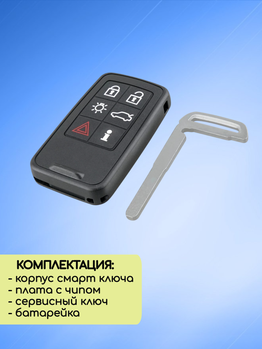 Смарт ключ зажигания для Volvo с 6 кнопками KR55WK49266 с частотой 868 mhz и чипом ID46 PCF7953 c системой KEYLESS GO
