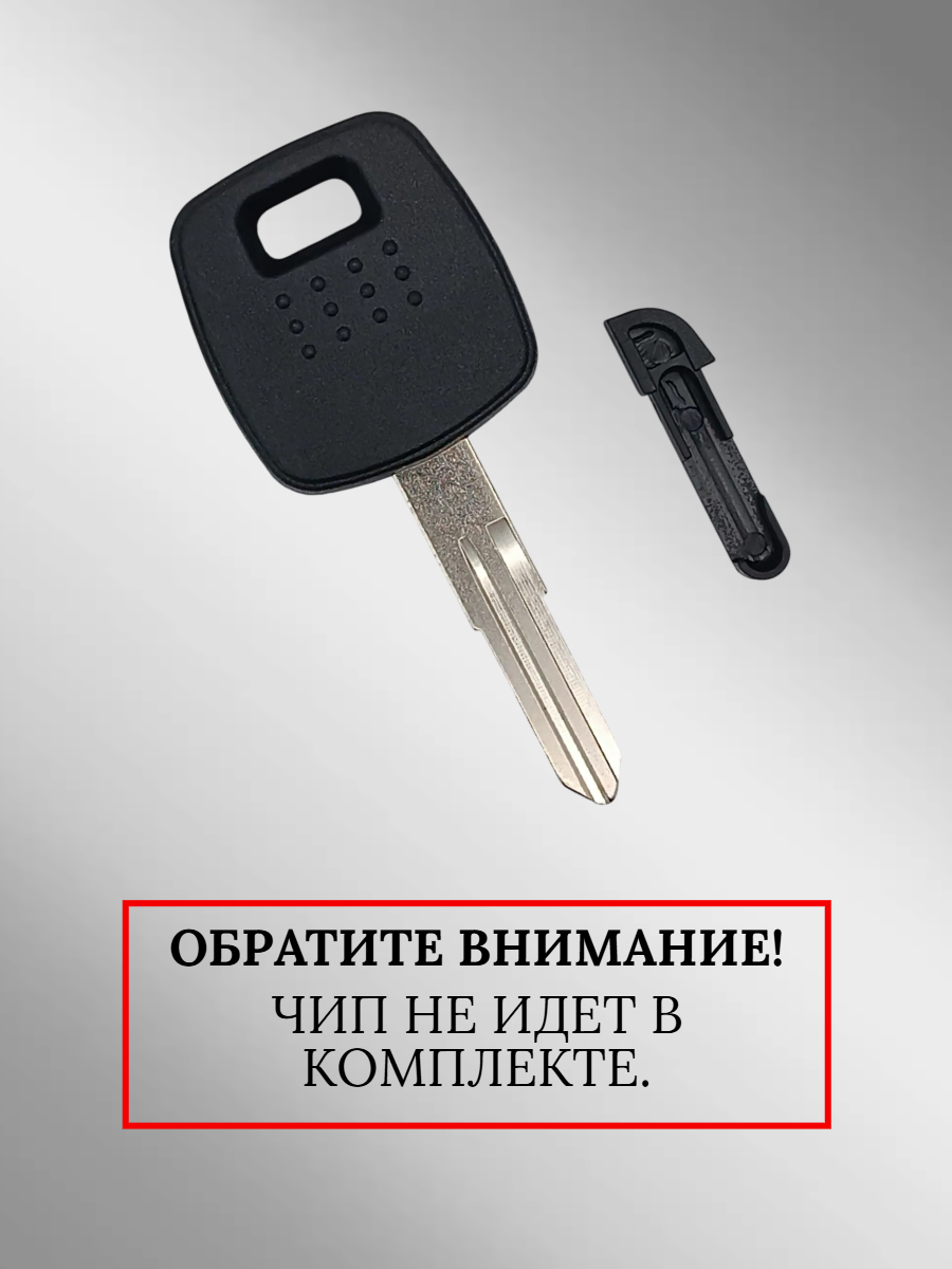 Заготовка с местом под чип для Nissan NSN11 (5шт.) 