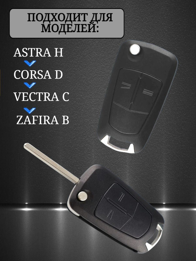 Чехол для выкидного ключа OPEL / ОПЕЛЬ старого образца с 2 кнопками красного цвета