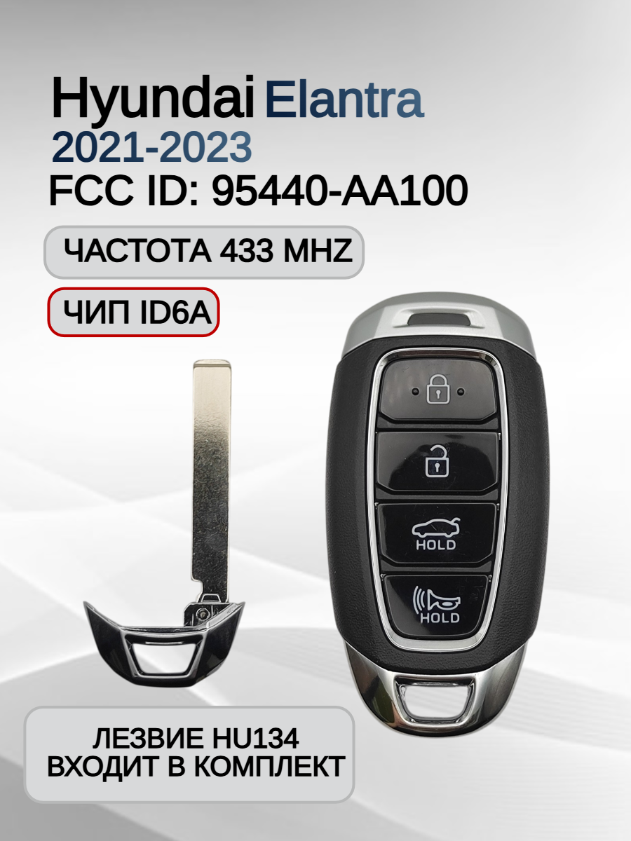 Смарт ключ зажигания для Hyundai Elantra 95440-AA100