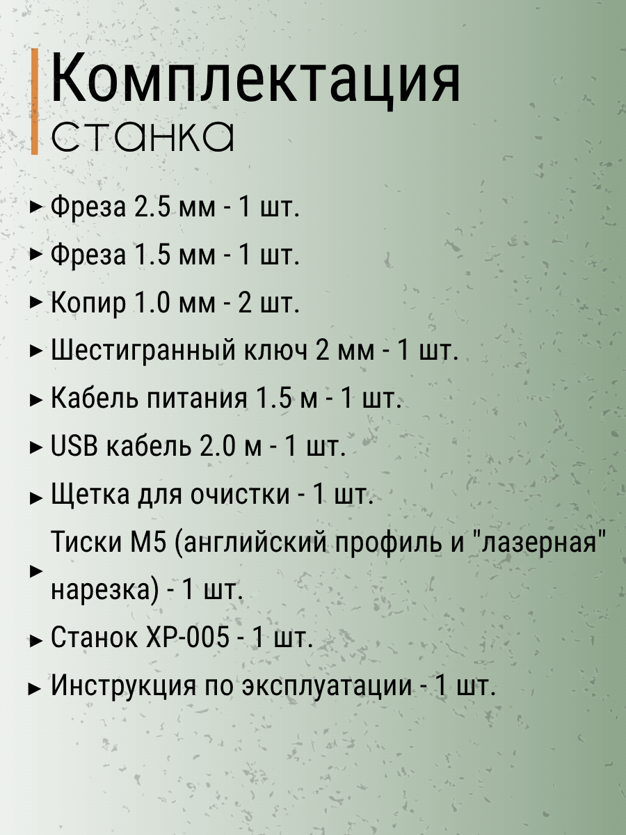 Станок автоматический с ЧПУ XP-005 