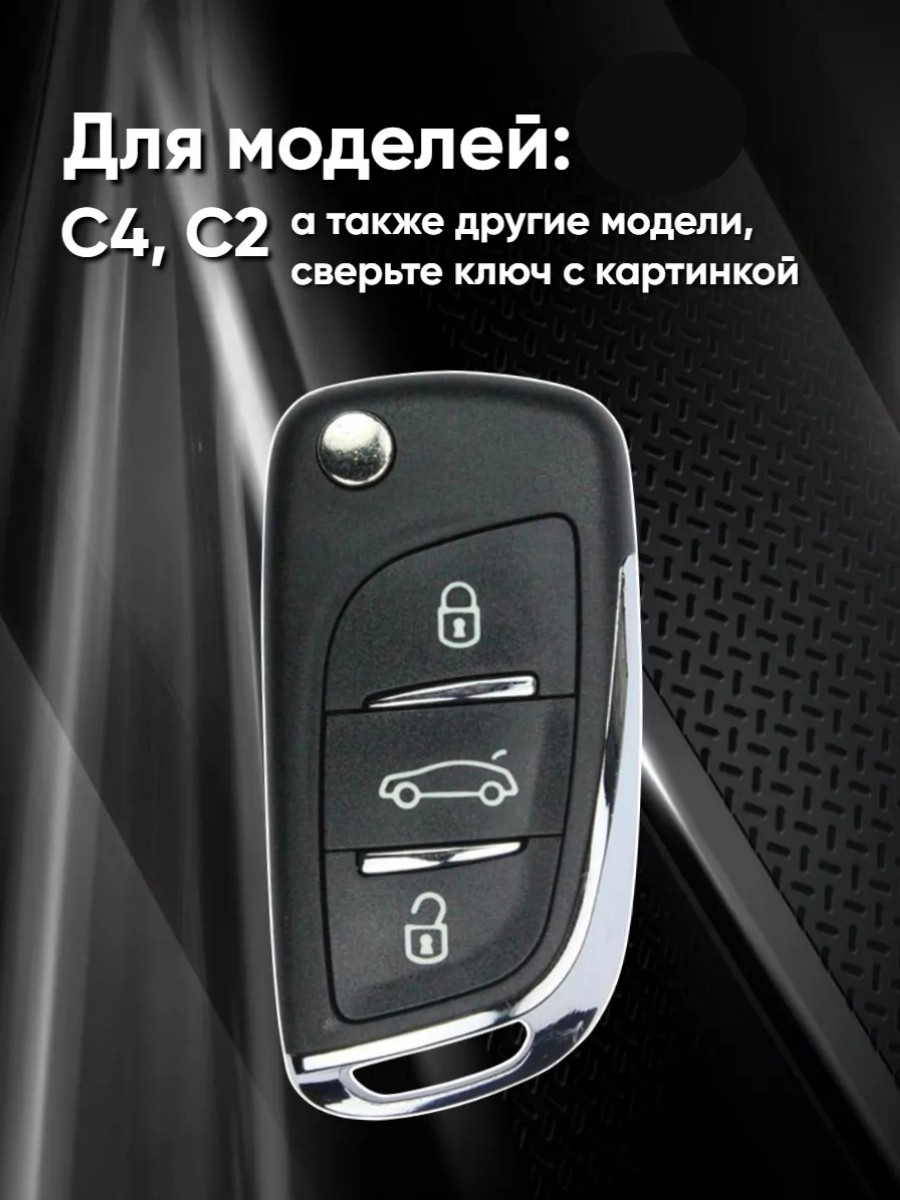 Чехол для выкидного ключа c 3 кнопками, для Citroen (черный нюд)