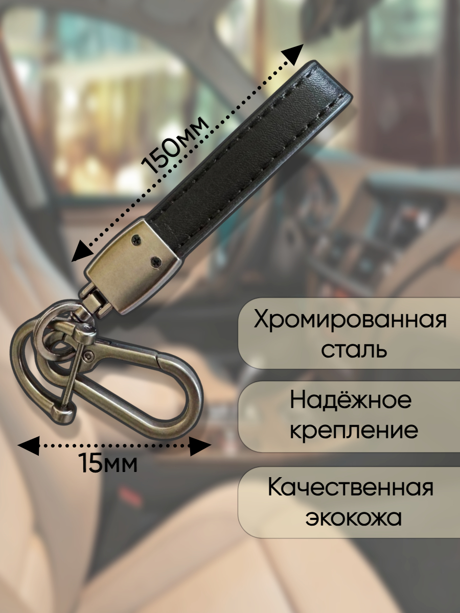 Брелок-карабин для автомобильных ключей Форд (чернильный)