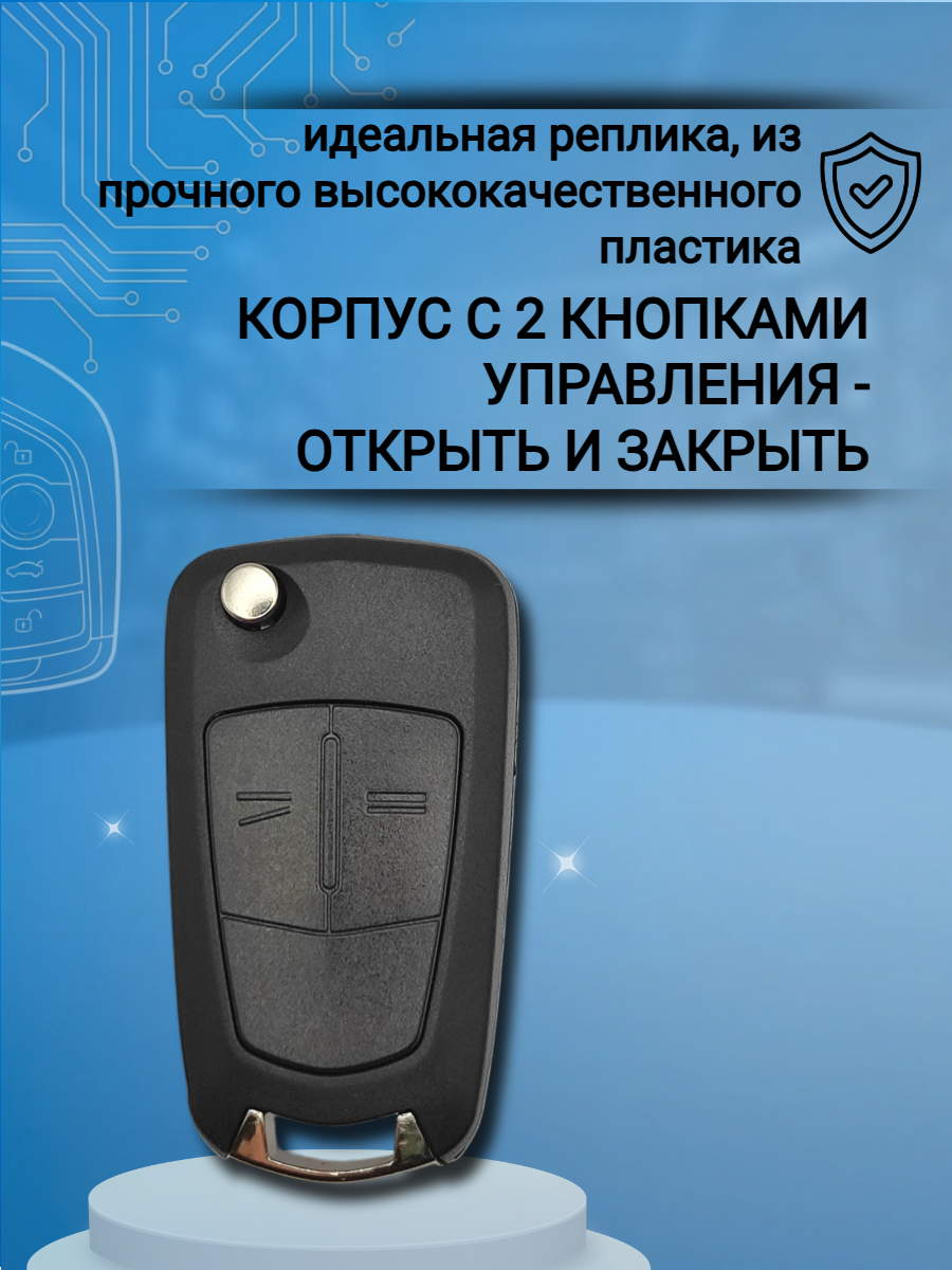 Корпус выкидного ключа с 2 кнопками для Opel с логотипом