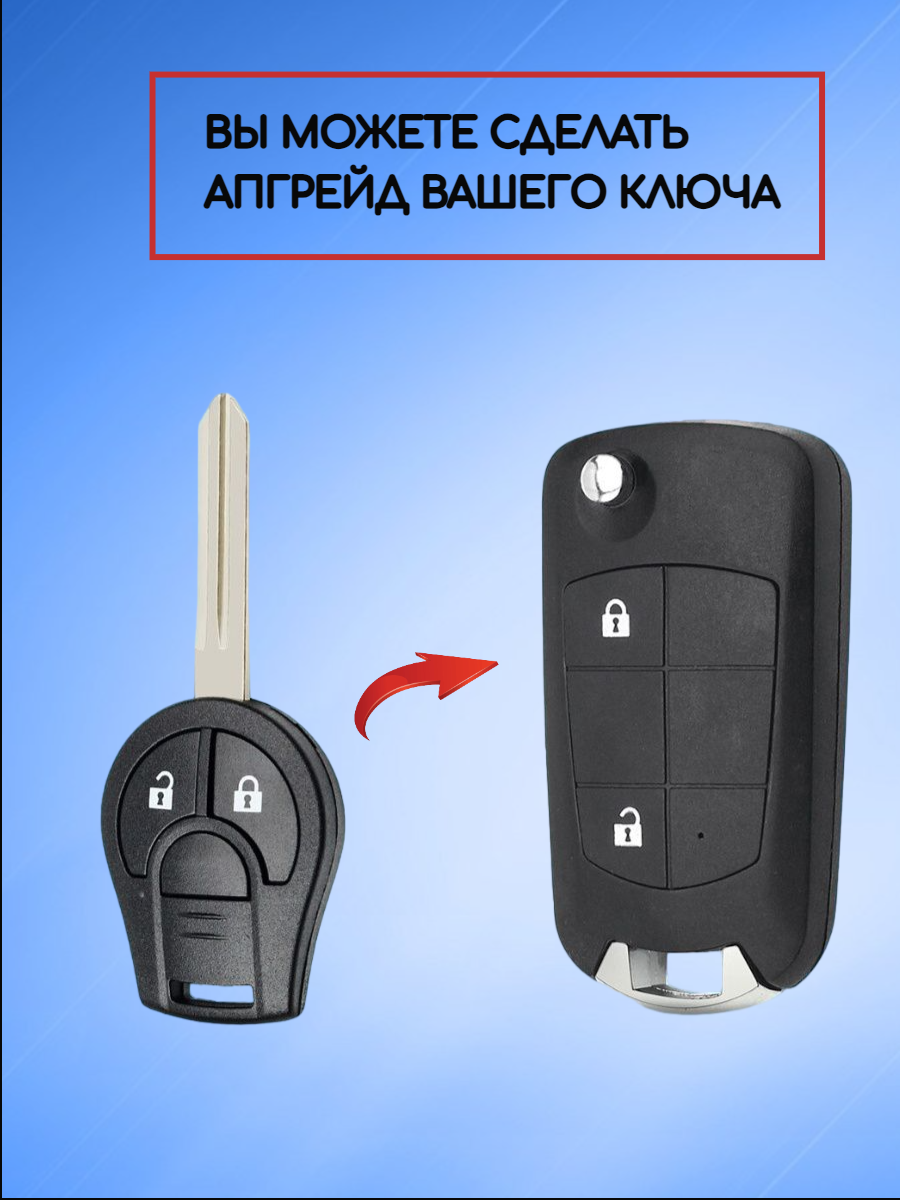 Корпус выкидного ключа с 2 кнопками для Nissan / Ниссан