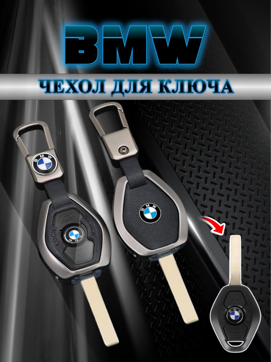 Чехол для простого ключа BMW (черный нюд)