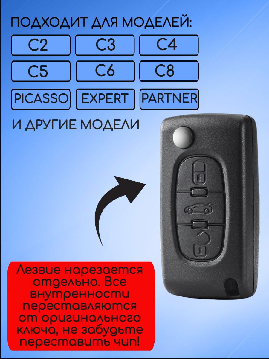 Корпус выкидного ключа с 3 кнопками лезвие HU83 для Citroen, батарейка на плате