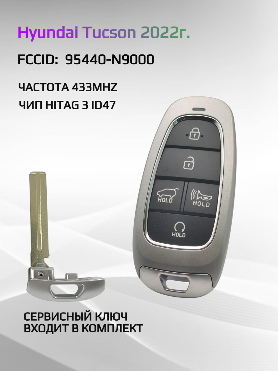 Смарт ключ зажигания для Hyundai Tucson 95440-N9000