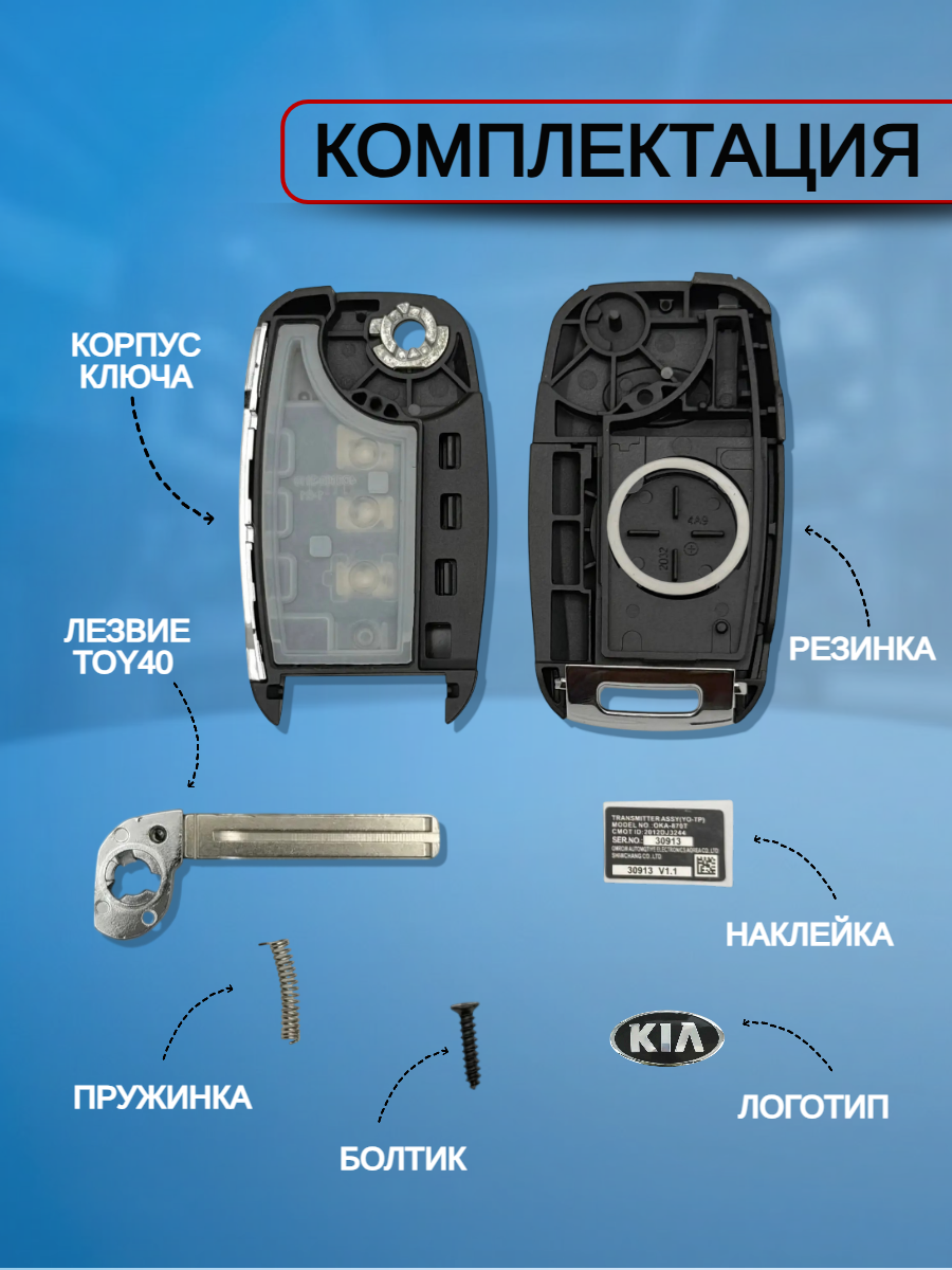 Корпус выкидного ключа с 4 кнопками лезвие TOY40 для KIA