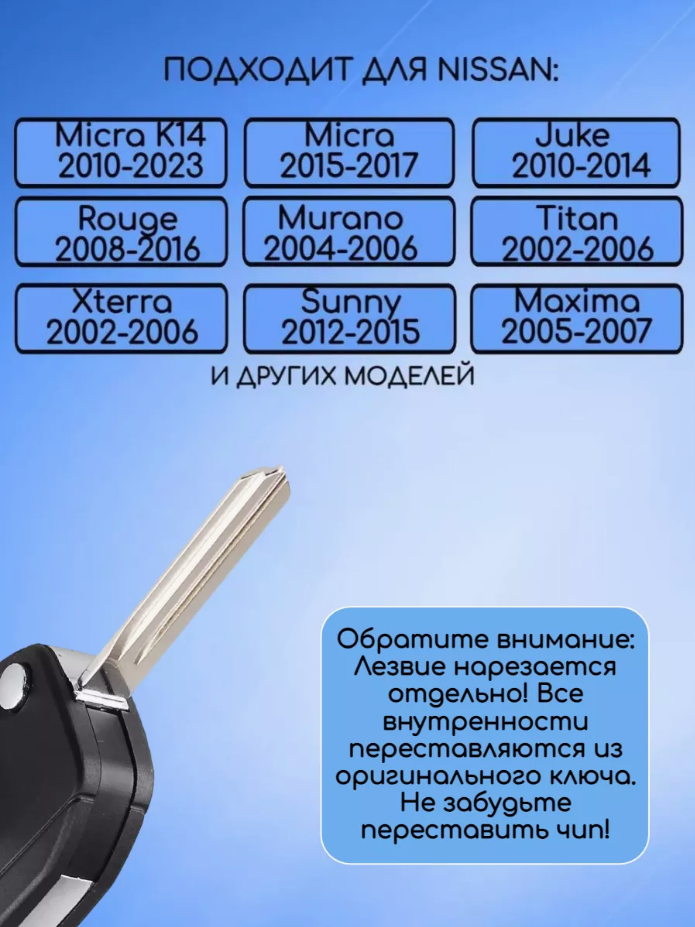 Корпус выкидного ключа с 3 кнопками +Panic для Nissan 