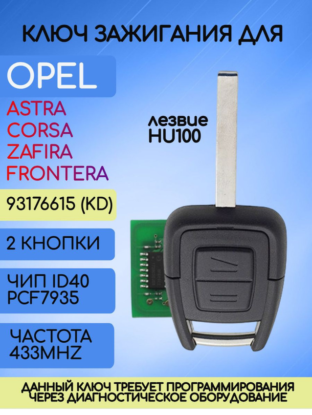 Простой ключ зажигания для Opel с 2 кнопками с лезвием HU100