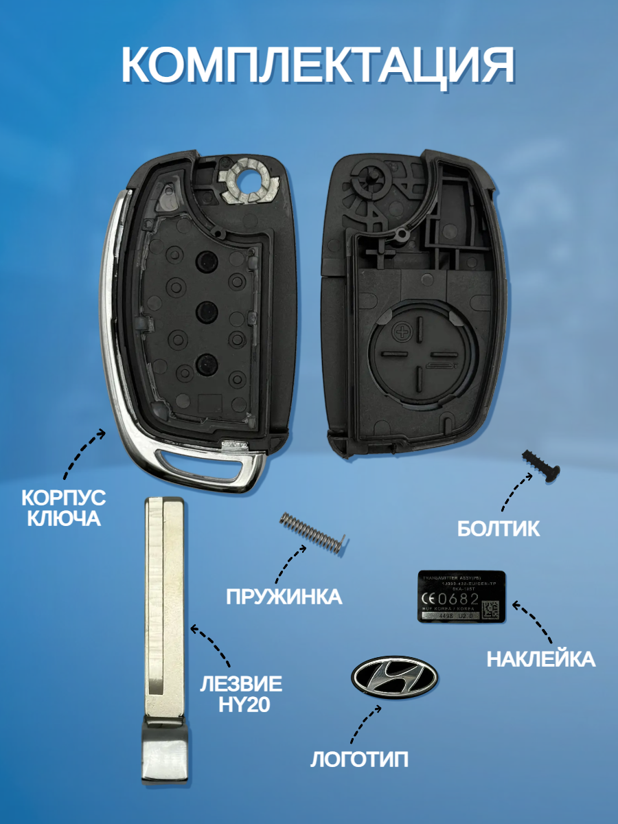 Корпус выкидного ключа с 3 кнопками лезвие HY20 для Hyundai 