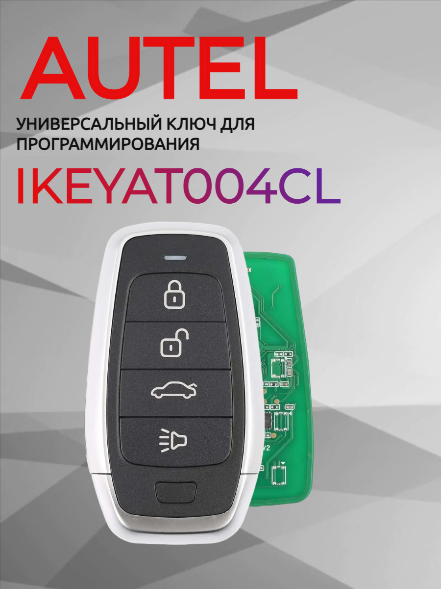 Ключ для программирования AUTEL IKEYAT004CL 