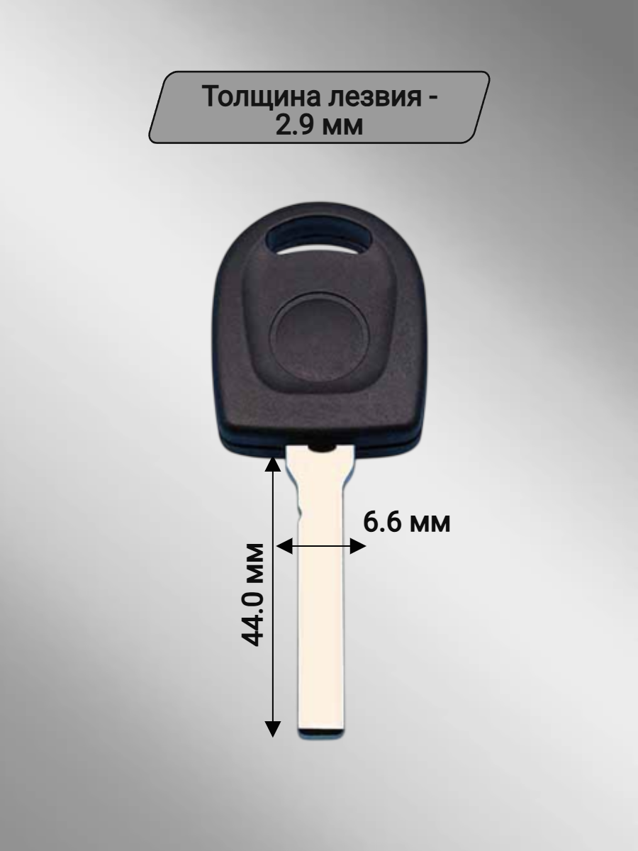 Заготовка с местом под чип для Volkswagen HU162T (5шт.) 