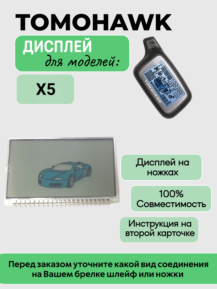 Дисплей Tomahawk X5 на ножках (зеленый)