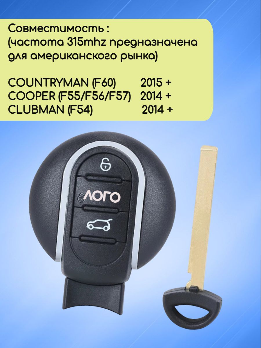 Смарт ключ зажигания для MINI Cooper / Мини Купер с 3 кнопками с частотой 315 mhz и чипом 49 HITAG PRO PCF7945