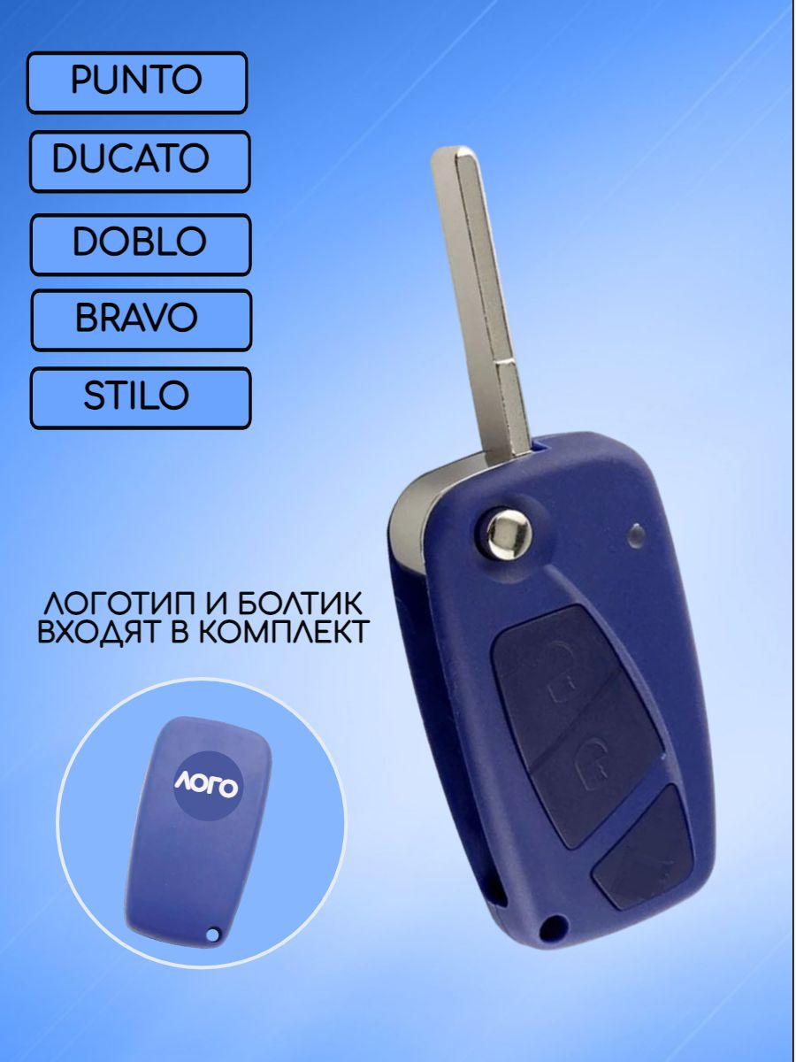 Корпус выкидного ключа с 2 кнопками для Fiat, синий
