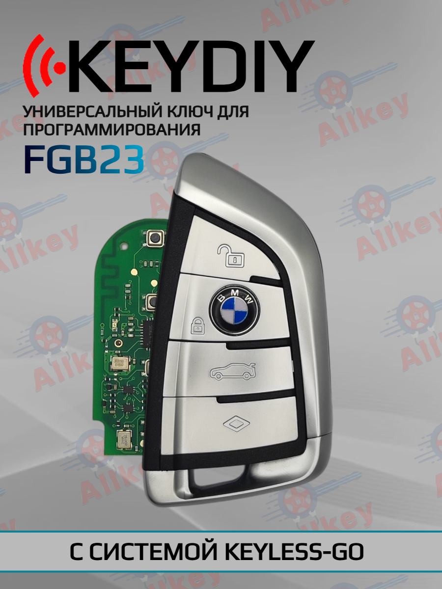 Ключ для программирования 4 кнопки KEYDIY FGB23 