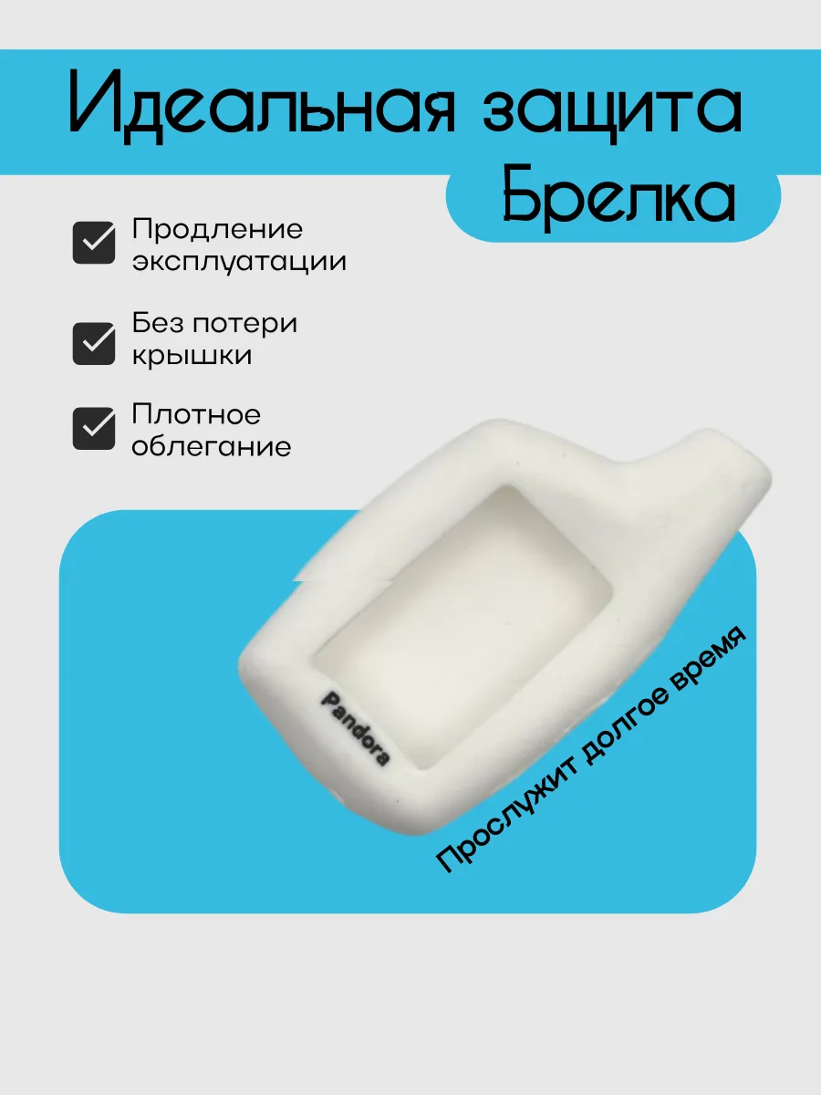 Чехол для Pandora DXL3000; DXL3500 (белый)